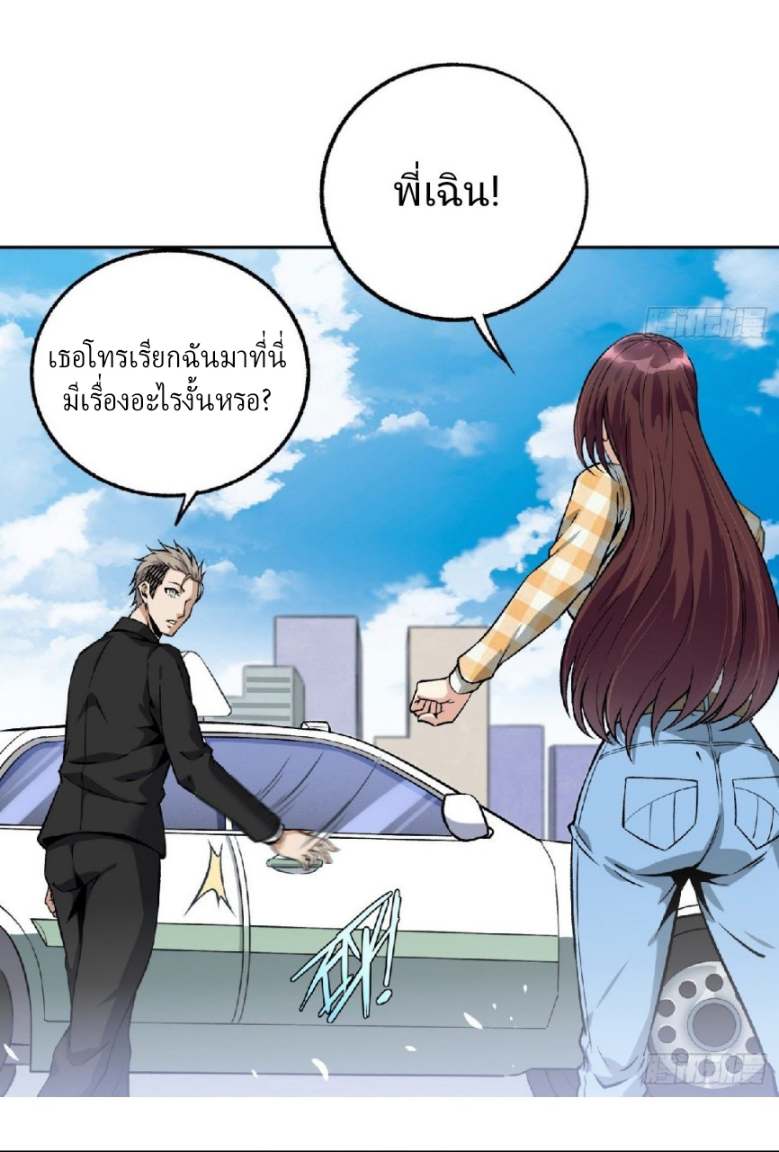 ยอดคนอัจฉริยะ ซุปเปอร์ไวรัสกลายพันธุ์ ตอนที่ 20 หน้า 2