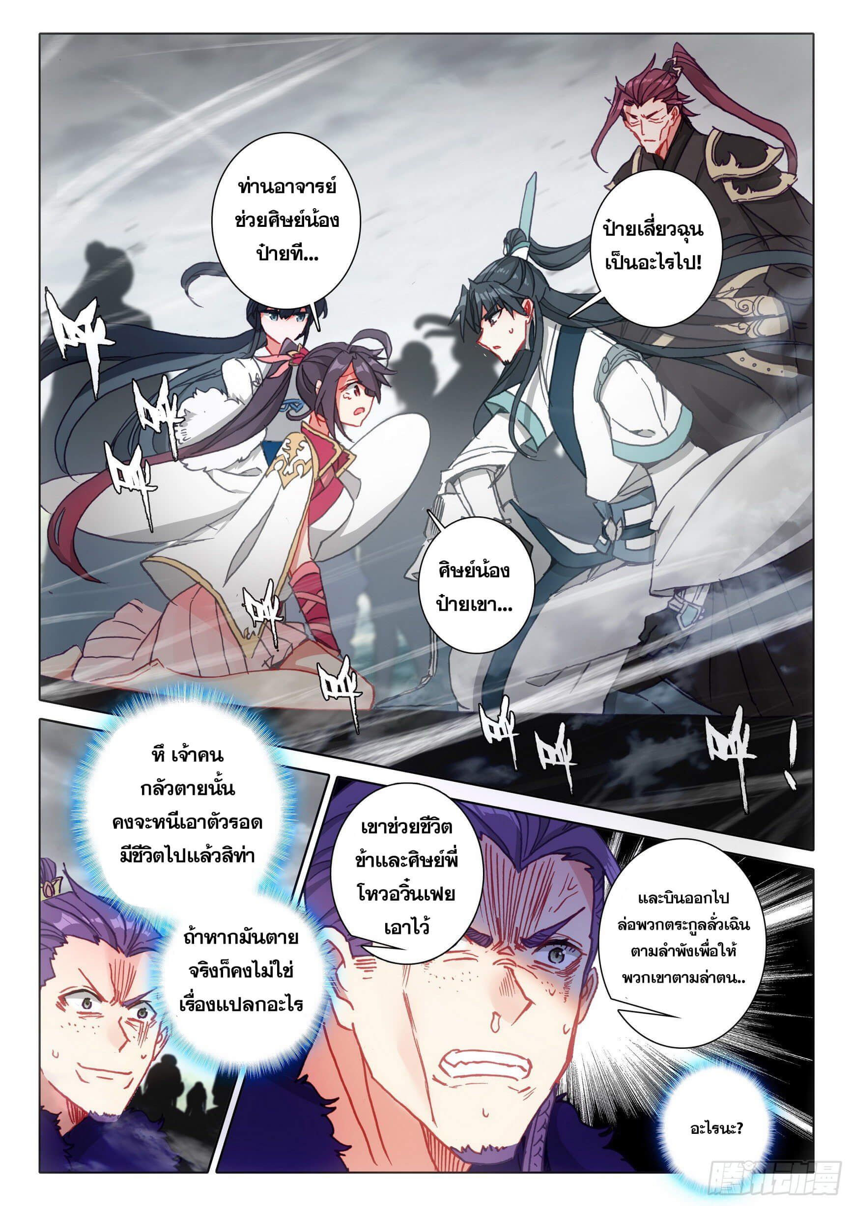 A will eternal (ทันจีน) ตอนที่ 41 หน้า 12