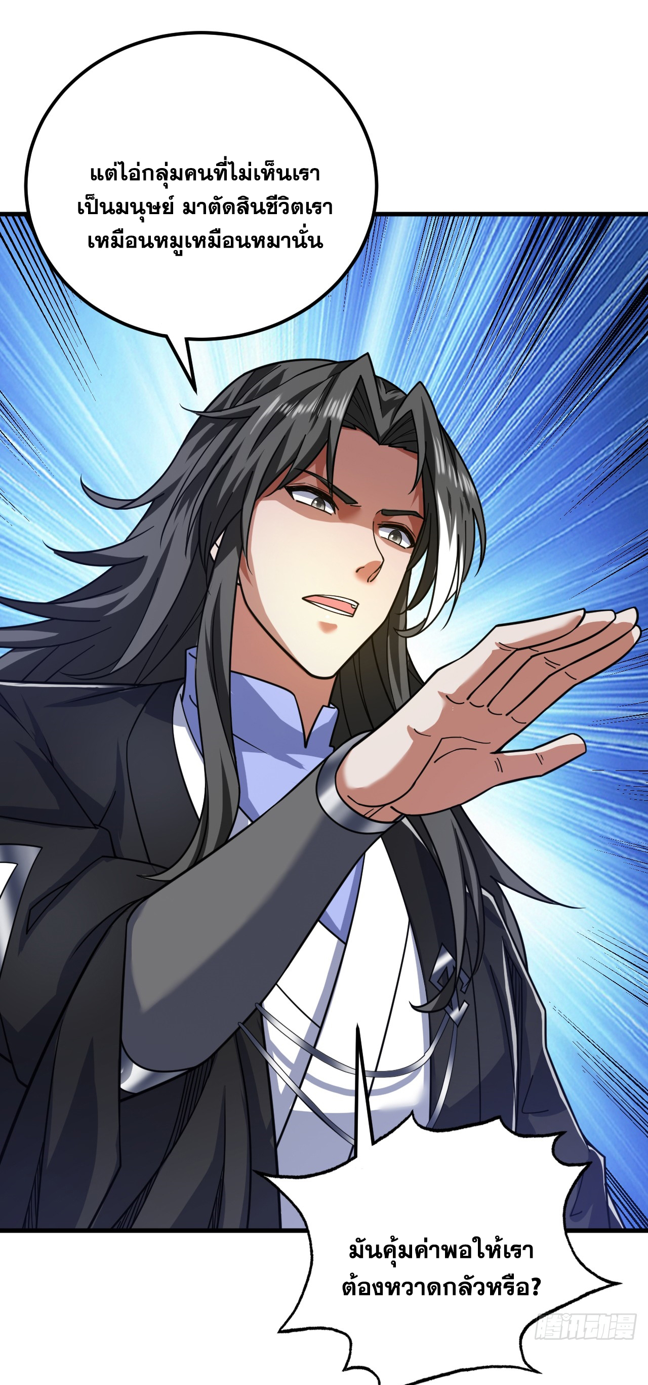 ข้าอยู่อย่างสันโดษมากว่า 100,000 ปี (ทันจีน) ตอนที่ 91 หน้า 10