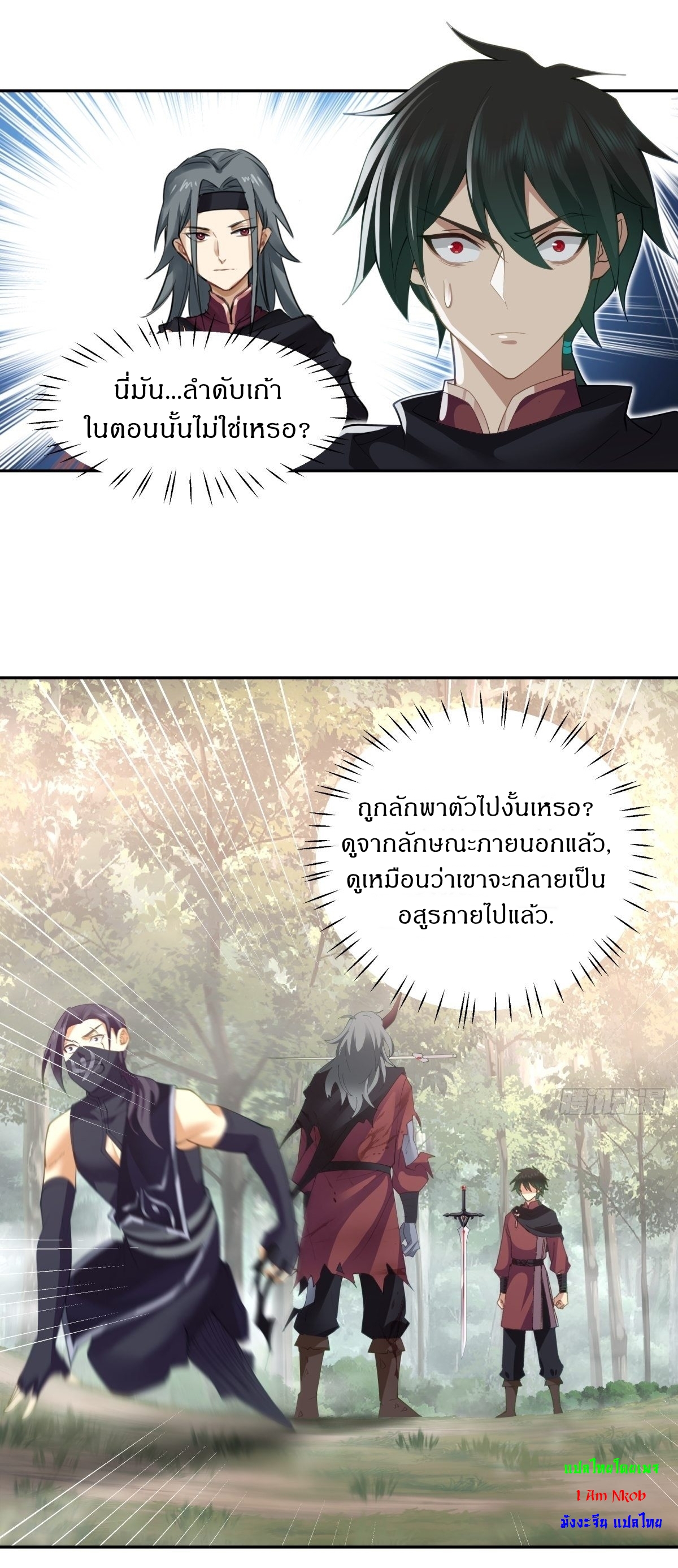 I Will Bury The Gods ข้าจะล้างบางเหล่าทวยเทพ ตอนที่ 24 หน้า 9