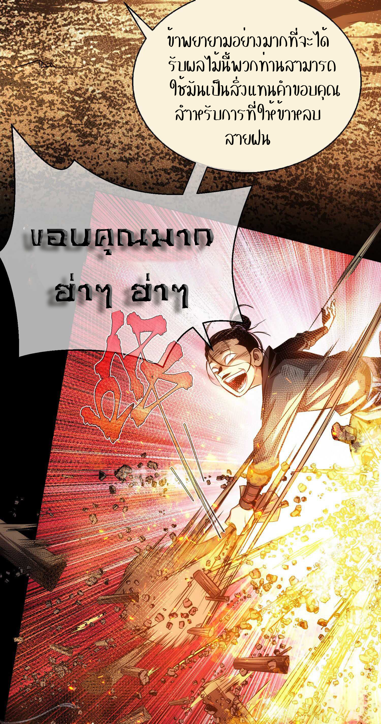 THE HIDDEN BLADE - คมมีดปีศาจ ตอนที่ 5 หน้า 25