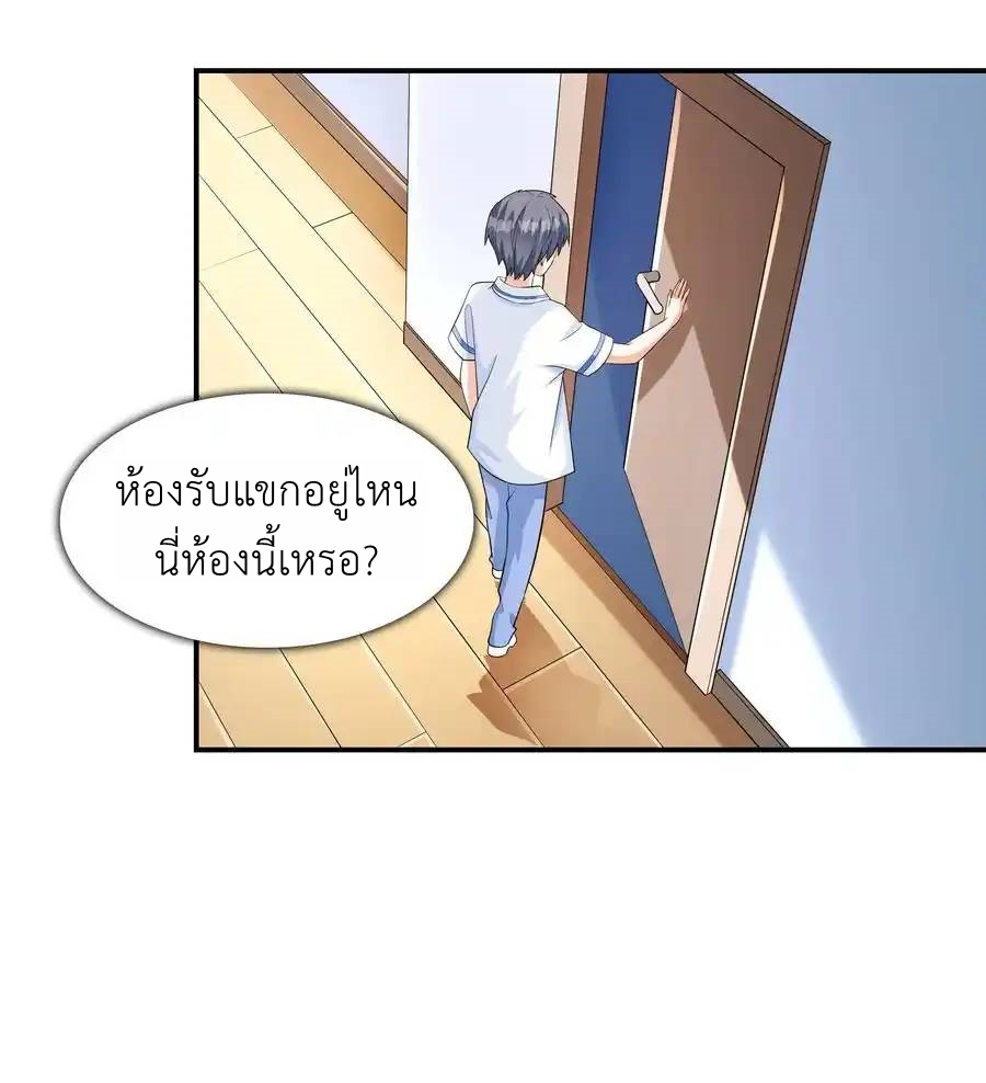First Kiss Plunder Plan ตอนที่ 3 หน้า 20