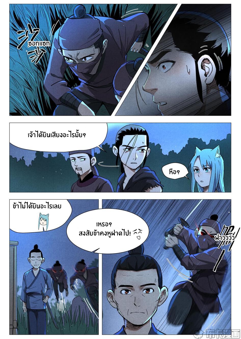 Song of Taoists and Fairies ตอนที่ 61 หน้า 6