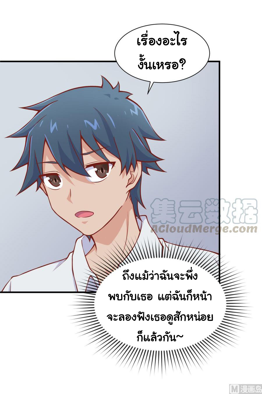 เทพเซียนหมอ ของยัยเทพธิดา ตอนที่ 94 หน้า 2