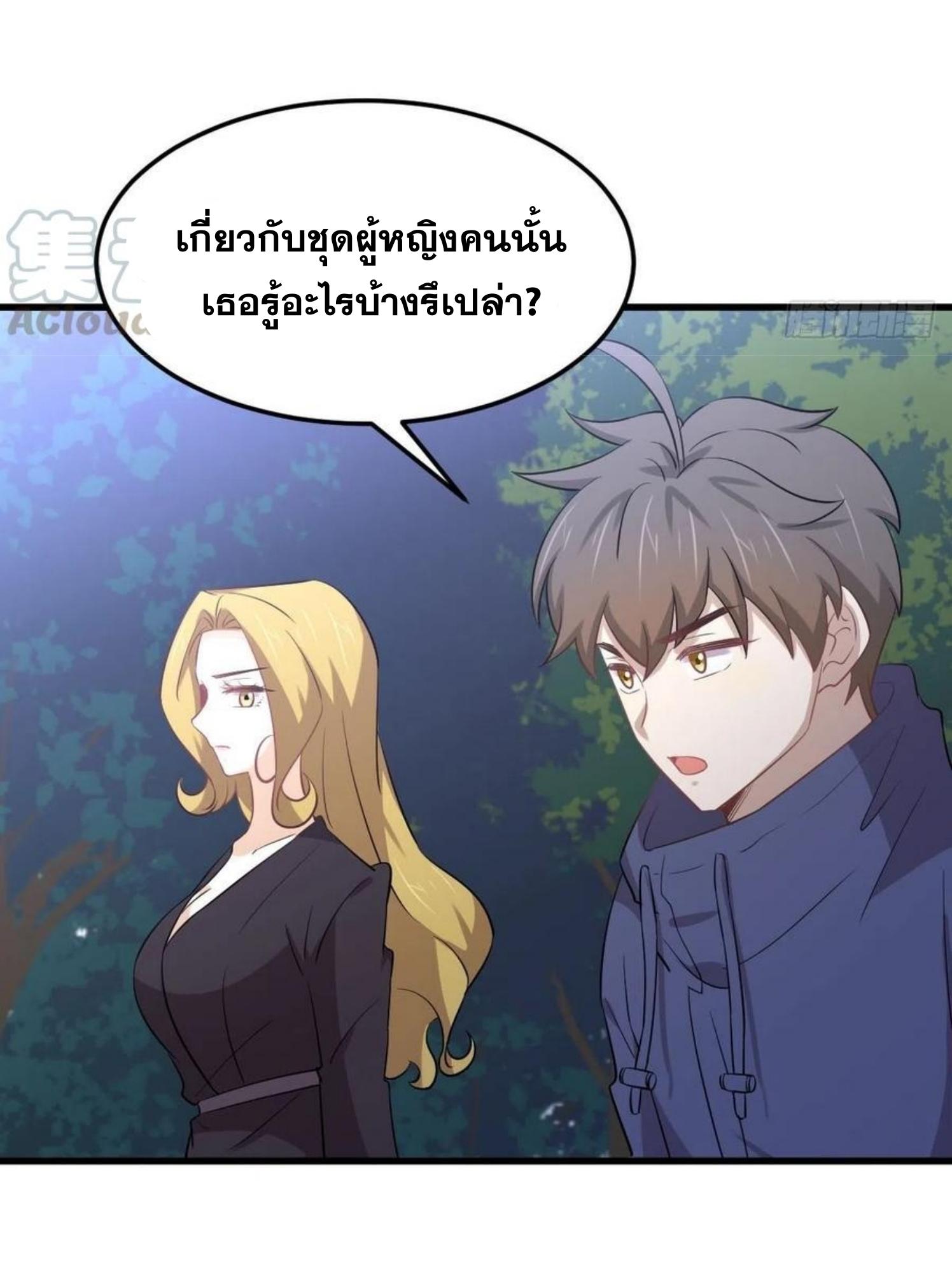 Immortal Swordsman in The Reverse World ข้าเซียนกระบี่ไม่เกาะสตรี ตอนที่ 204 หน้า 6