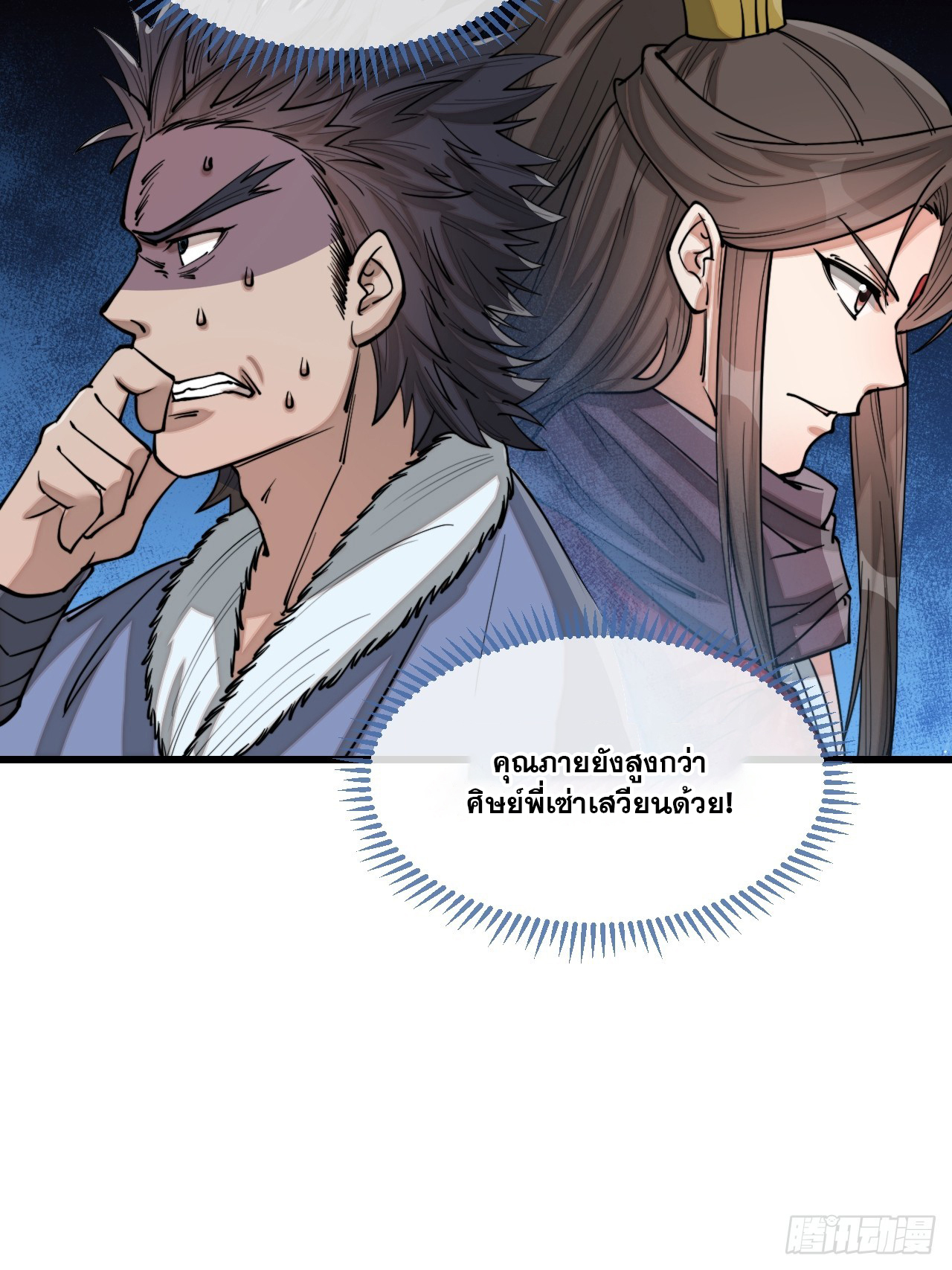 บุรุษที่มีโชค คงไม่ใช่ข้าแล้วแหละ ตอนที่ 122 หน้า 22