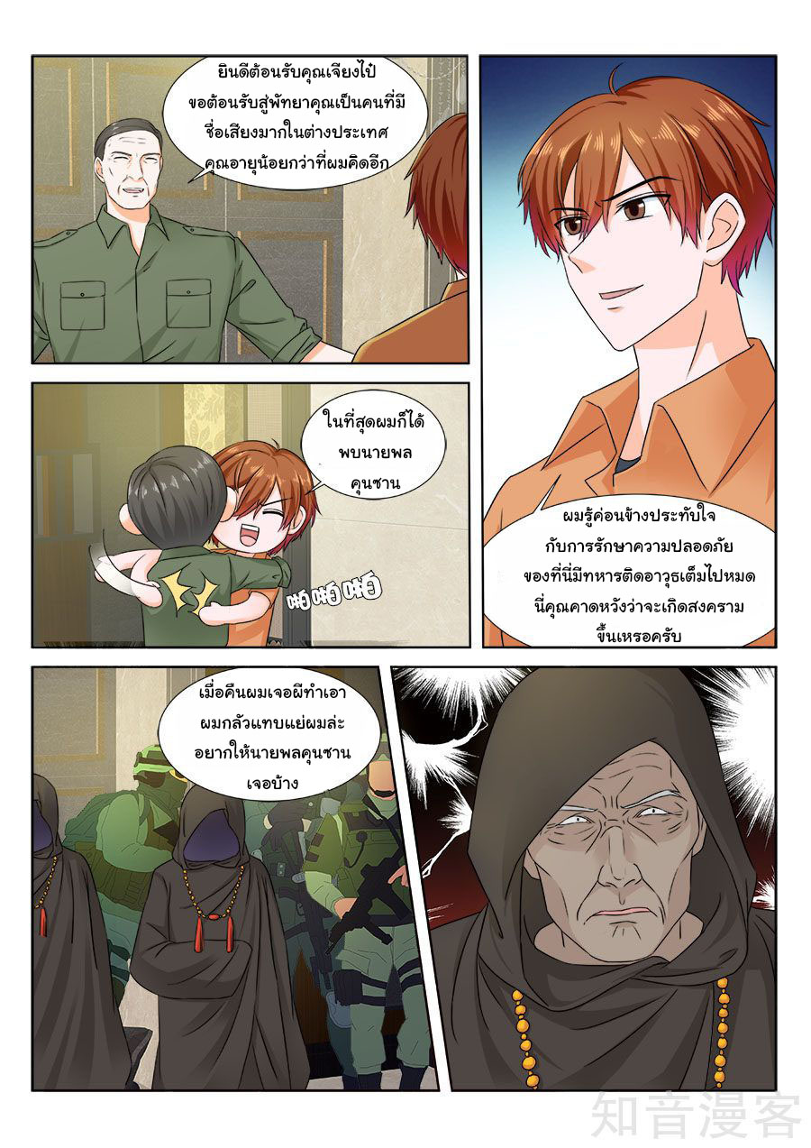 เจียงไป๋กับระบบนครหลวง ตอนที่ 167 หน้า 7