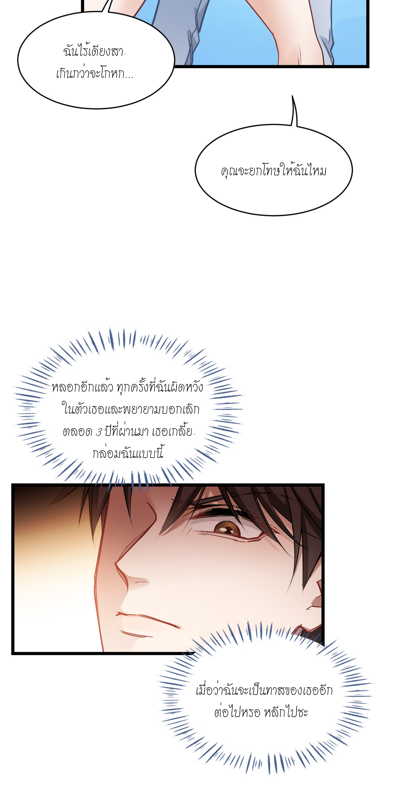 ผมไปเกาะสาวสวยกิน, แต่ตอนนี้ฉันเป็นคนร่ำรวยแล้ว~ ตอนที่ 4 หน้า 25