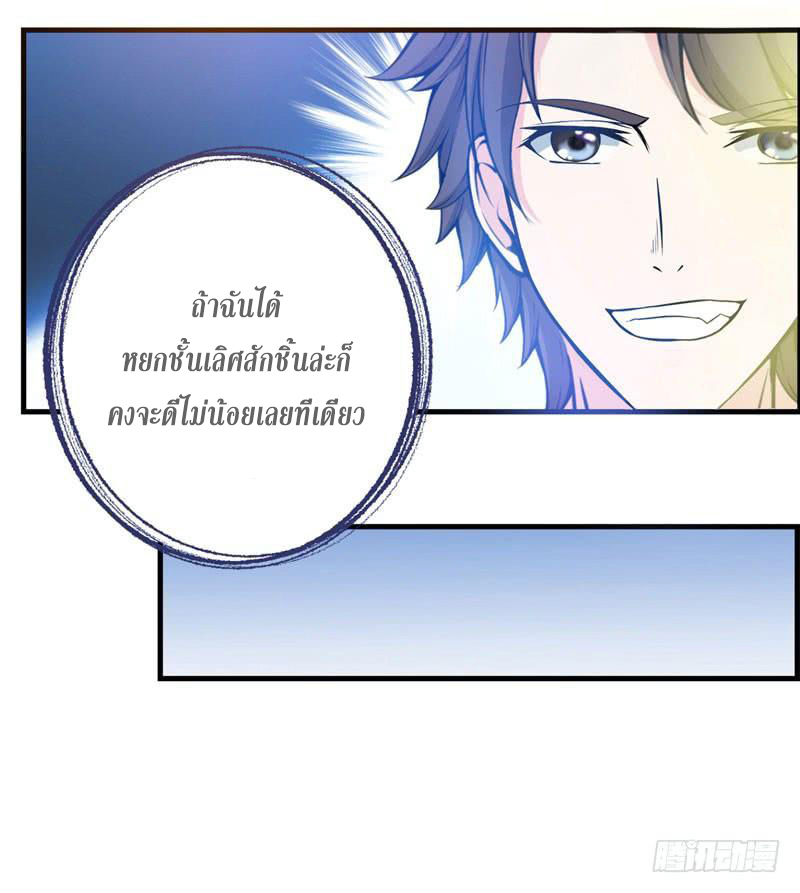 สุดยอดหมอเกรียน แห่งนคร ตอนที่ 10 หน้า 34