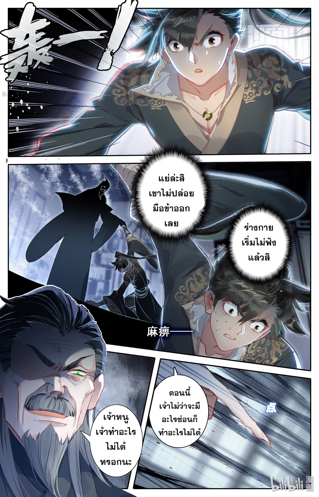 A record of a mortal's journey to immortality(ทันจีน) ตอนที่ 17 หน้า 18