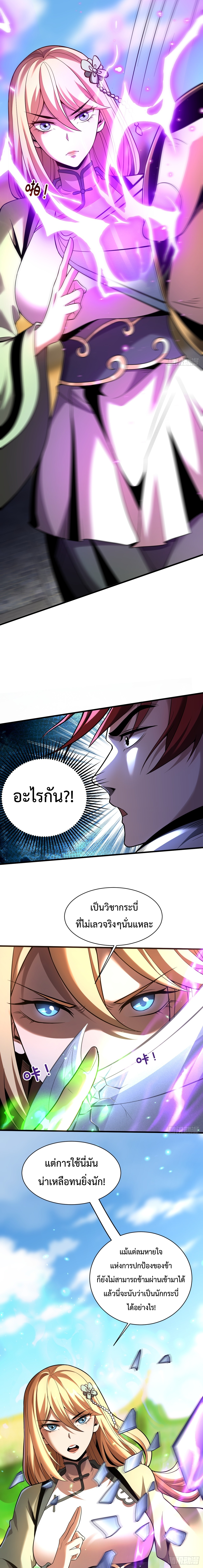 ข้าขอบ่มเพาะศิษย์แบบชิวๆ ก็แล้วกัน! (ชนจีน) ตอนที่ 35 หน้า 4