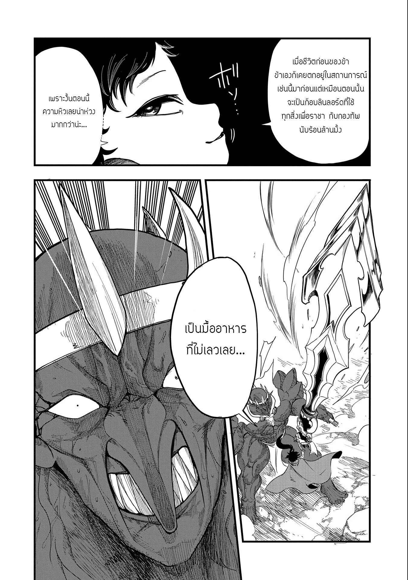 ชีวิตใหม่ของมหาปราชญ์สุดหื่น ตอนที่ 8 หน้า 18