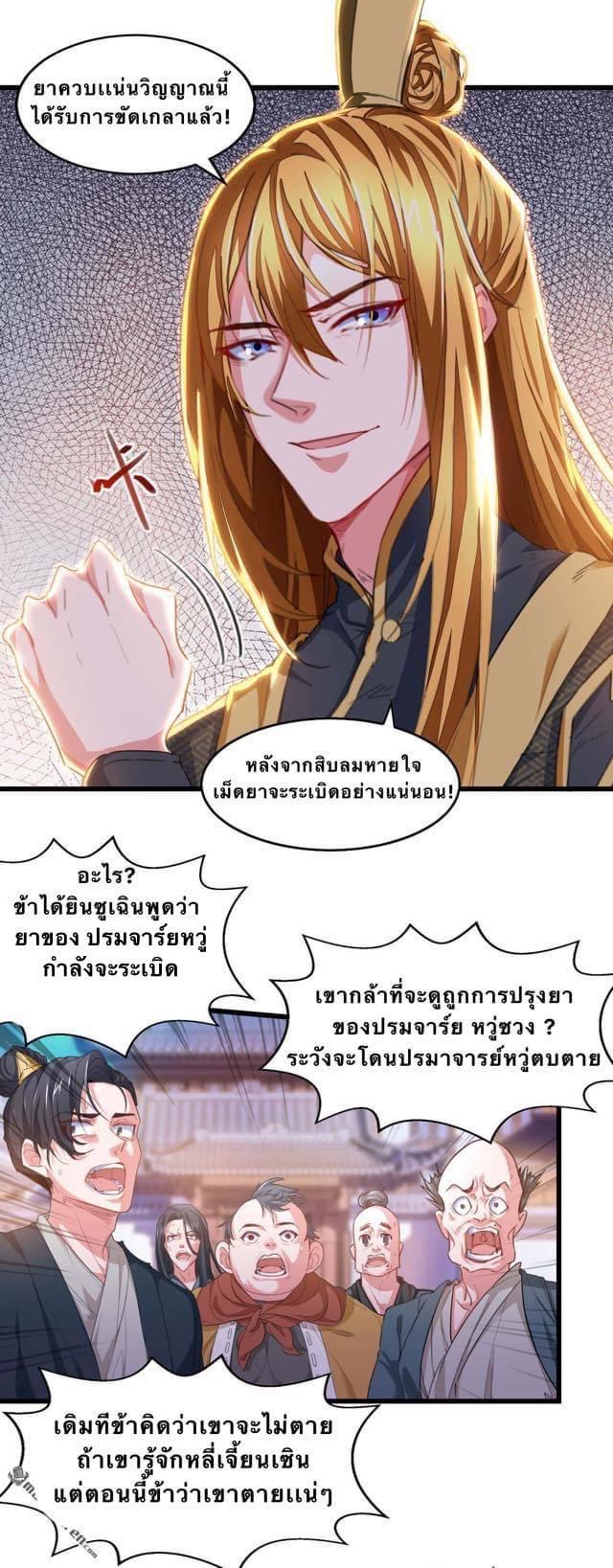 ระบบโครตเกรียน คะแนนล้านล้าน (ฮาเร็ม) ตอนที่ 25 หน้า 4