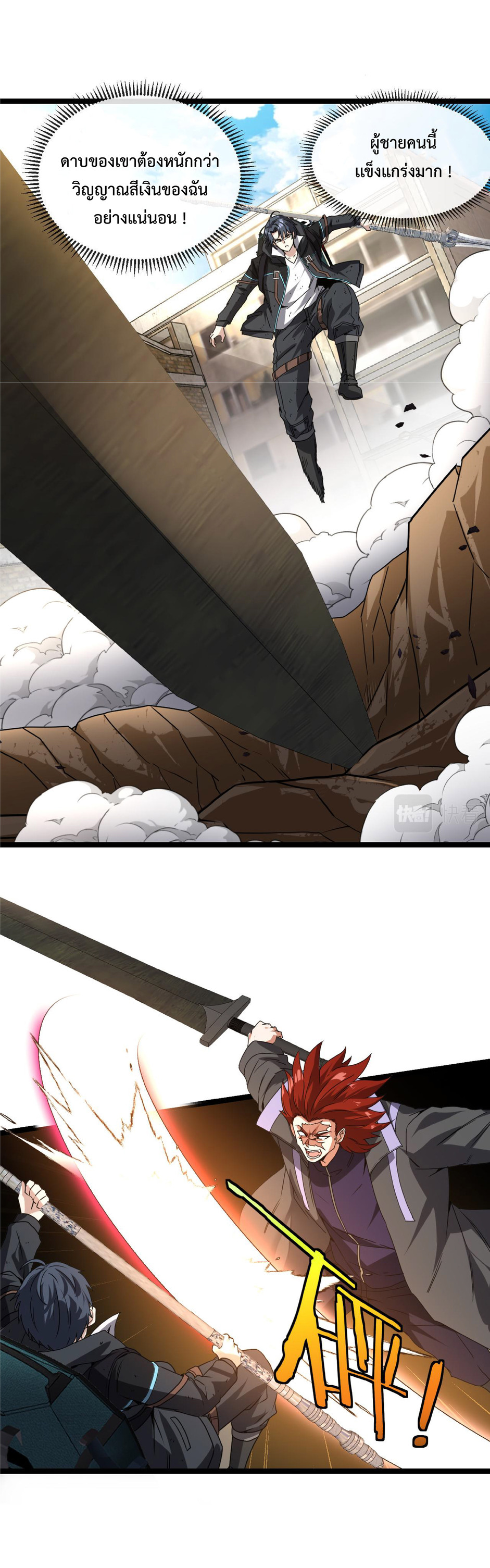 Super god system  ระบบสุดเทพ ตอนที่ 27 หน้า 17