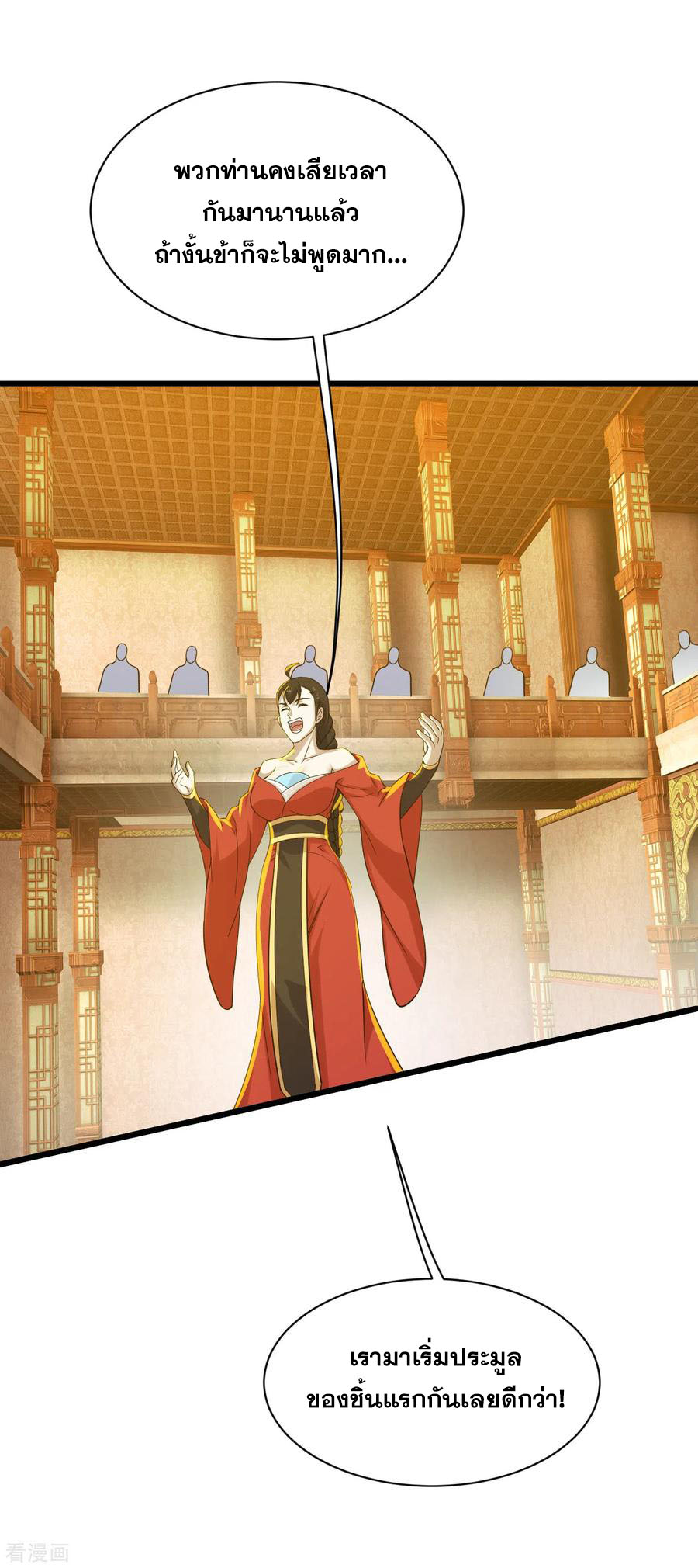 เทพอสูรสยบฟ้า ตอนที่ 148 หน้า 11