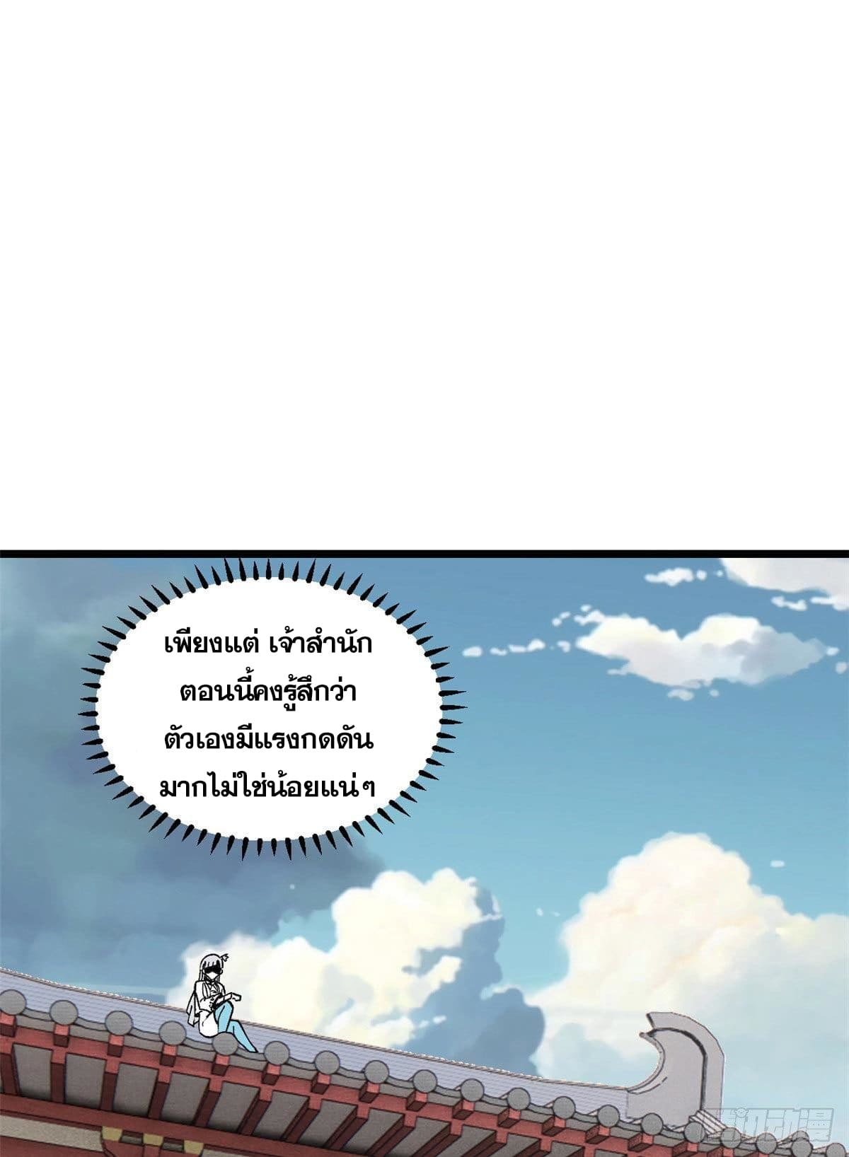 นิกายที่แข็งแกร่งที่สุด (ทันจีน) ตอนที่ 81 หน้า 41