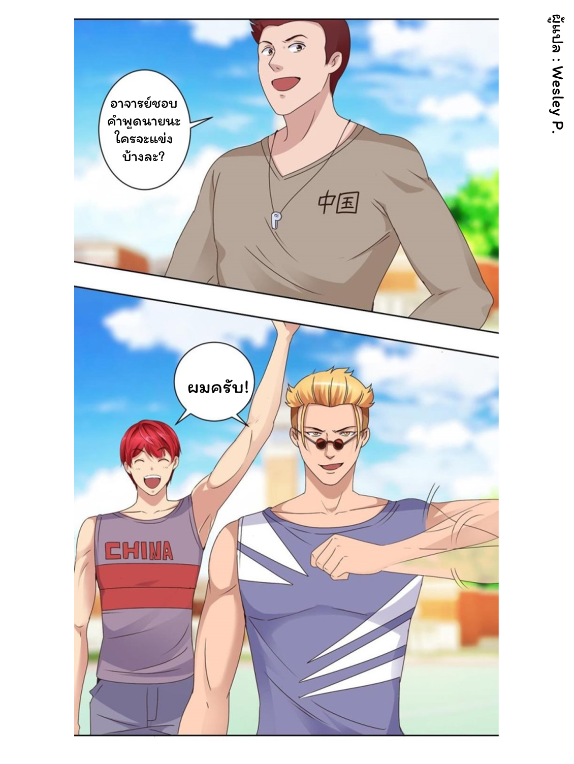 ระบบพระเจ้า ตอนที่ 53 หน้า 18