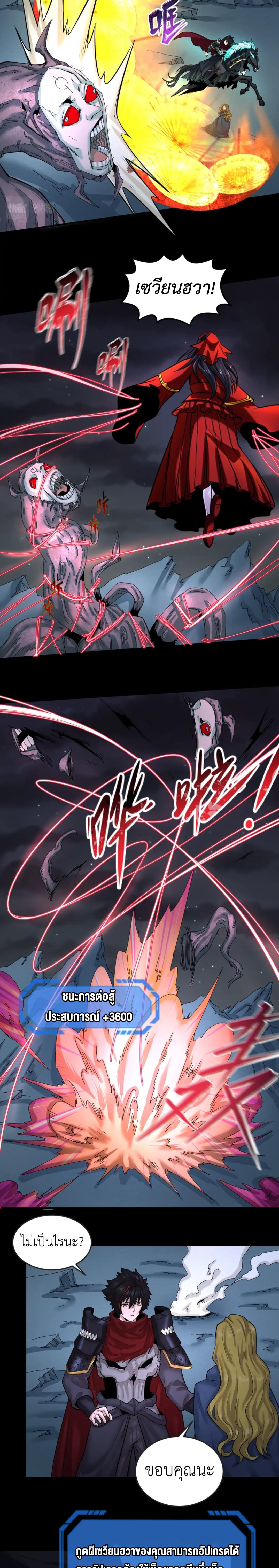 Era of the Haunted - ยุคสมัยแห่งภูตผี ตอนที่ 58 หน้า 8