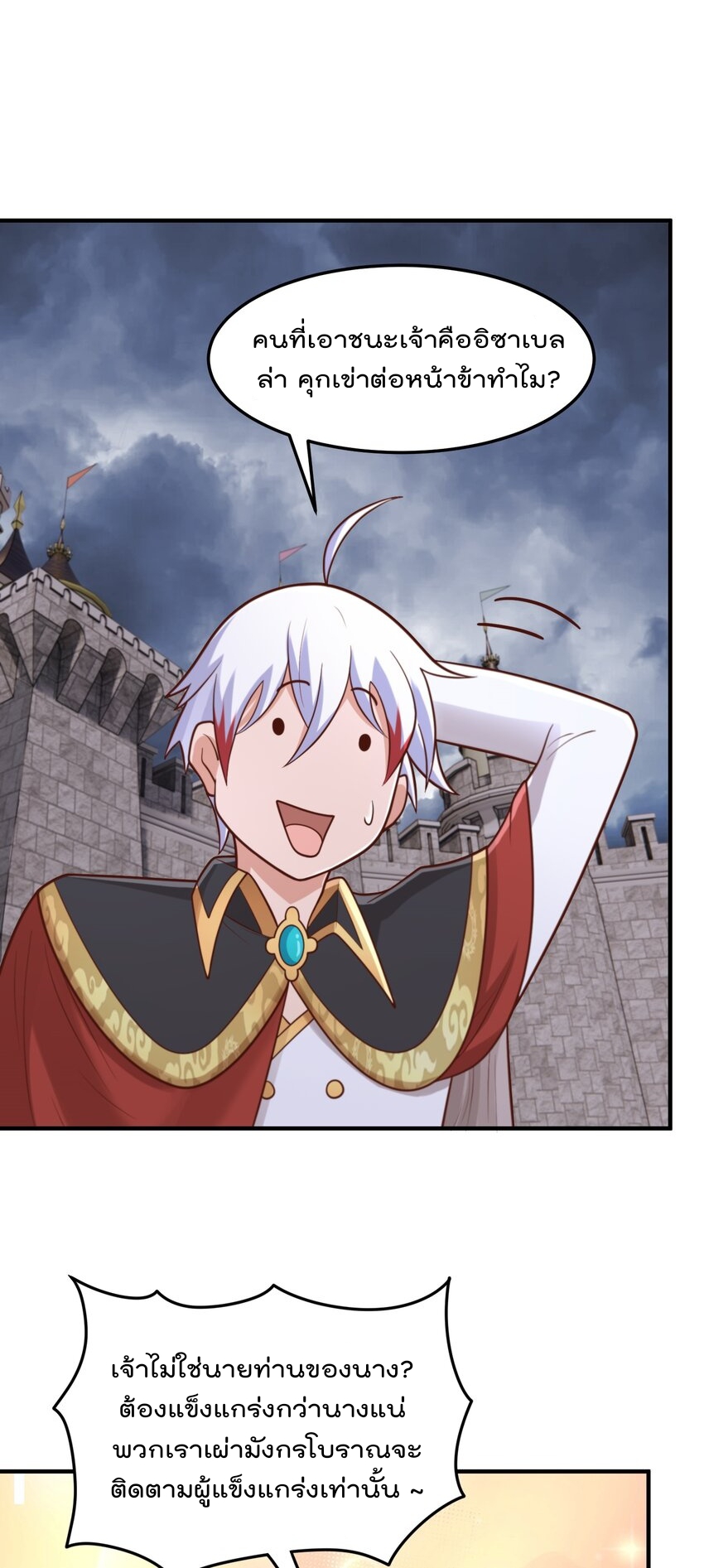สมบัติทั้งหมดที่ข้าทิ้งไปตอนนี้กลายเป็นผู้หญิงไปซะแล้ว (ชนต้นฉบับ) ตอนที่ 52 หน้า 2