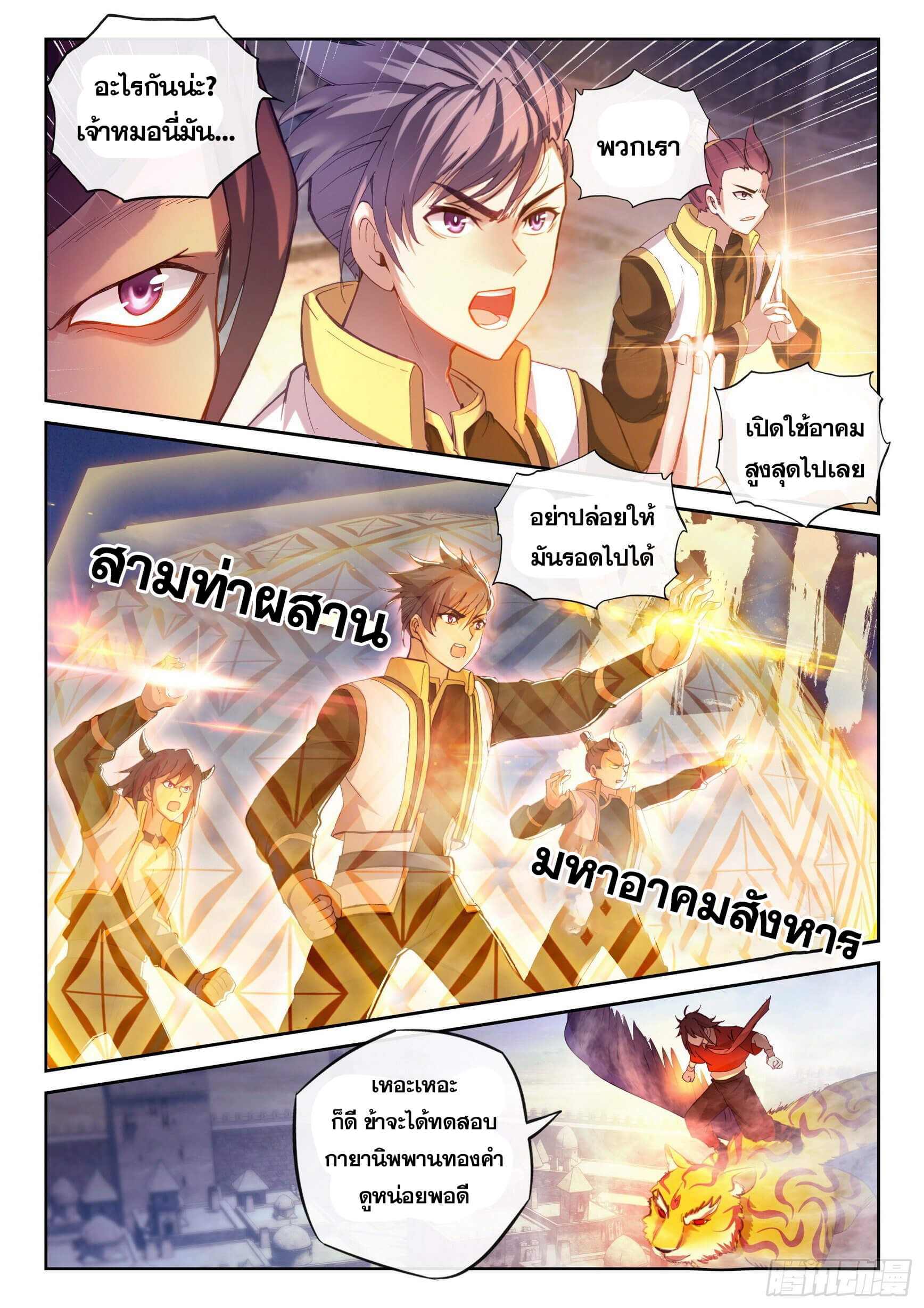 Wu Dong Qian Kun (ทันจีน) ตอนที่ 15 หน้า 9