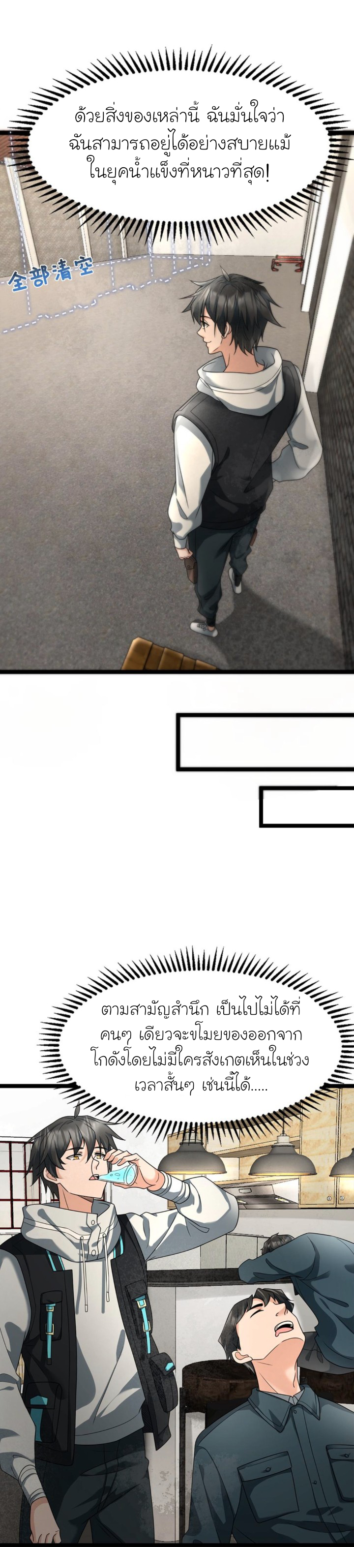 Freezing the World：I Built a Doomsday Safehouse ตอนที่ 7 หน้า 6