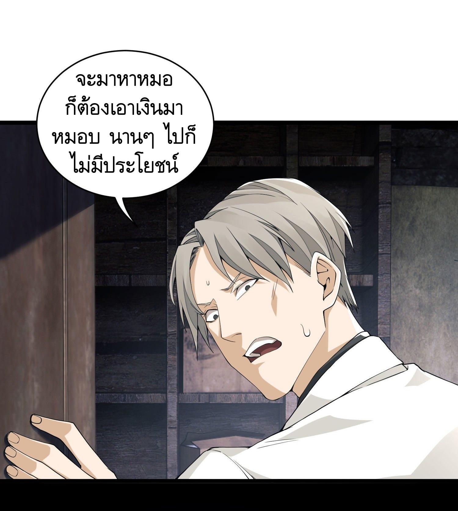THE FIRST ORDER ตอนที่ 8 หน้า 41
