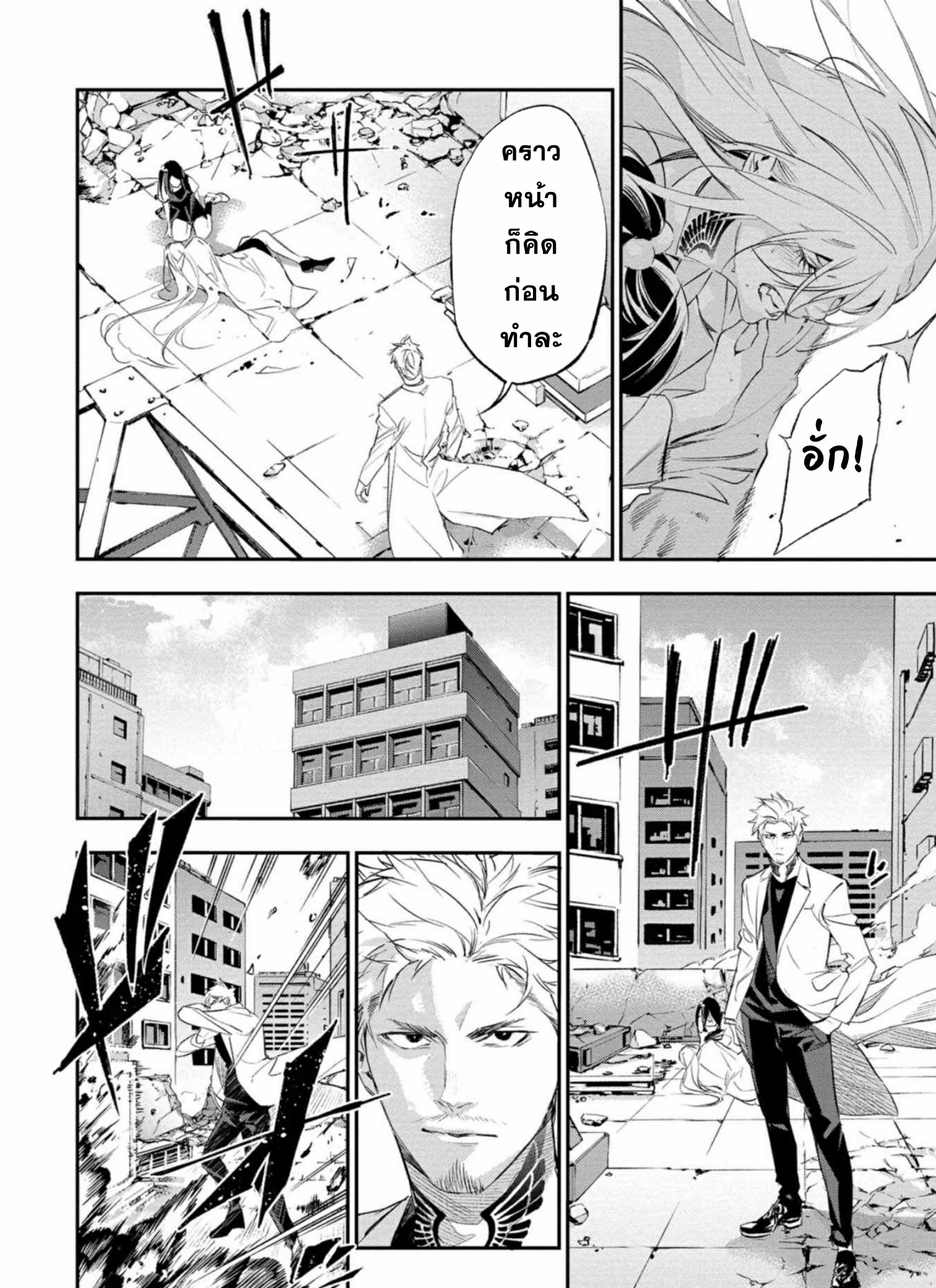 Dopeman ตอนที่ 1 หน้า 27