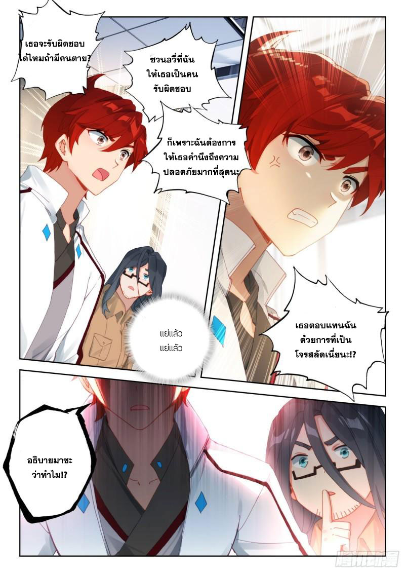 Soul Land IV – The Ultimate Combat มหาศึกการต่อสู้ ตอนที่ 213 หน้า 12