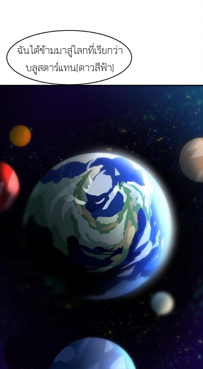 สัตว์ประหลาดที่ไร้หลักวิทยาศาสตร์ ตอนที่ 1 หน้า 24