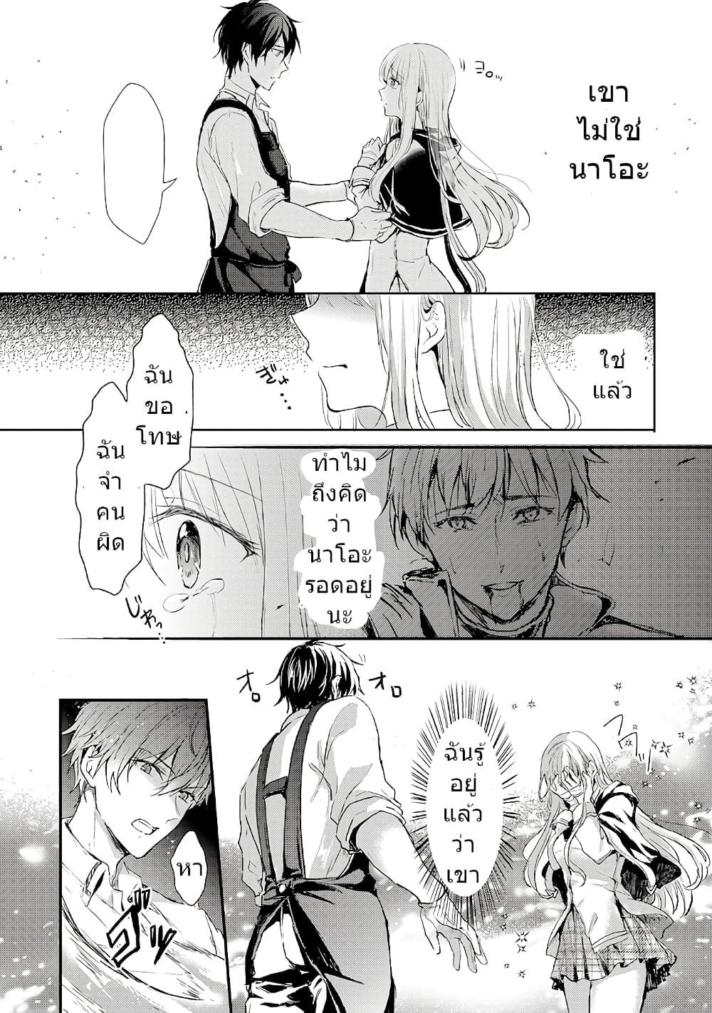 Oujo Denka wa Oikari no you desu ตอนที่ 4 หน้า 3