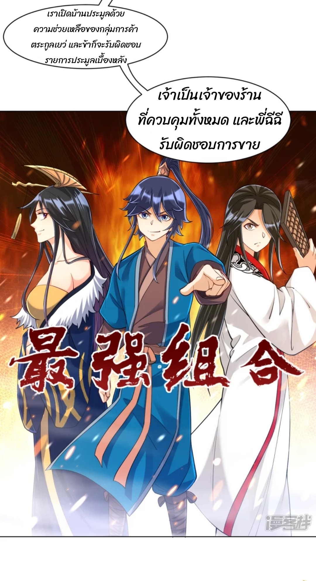 ข้ารับใช้ชั้นหนึ่ง ตอนที่ 261 หน้า 8