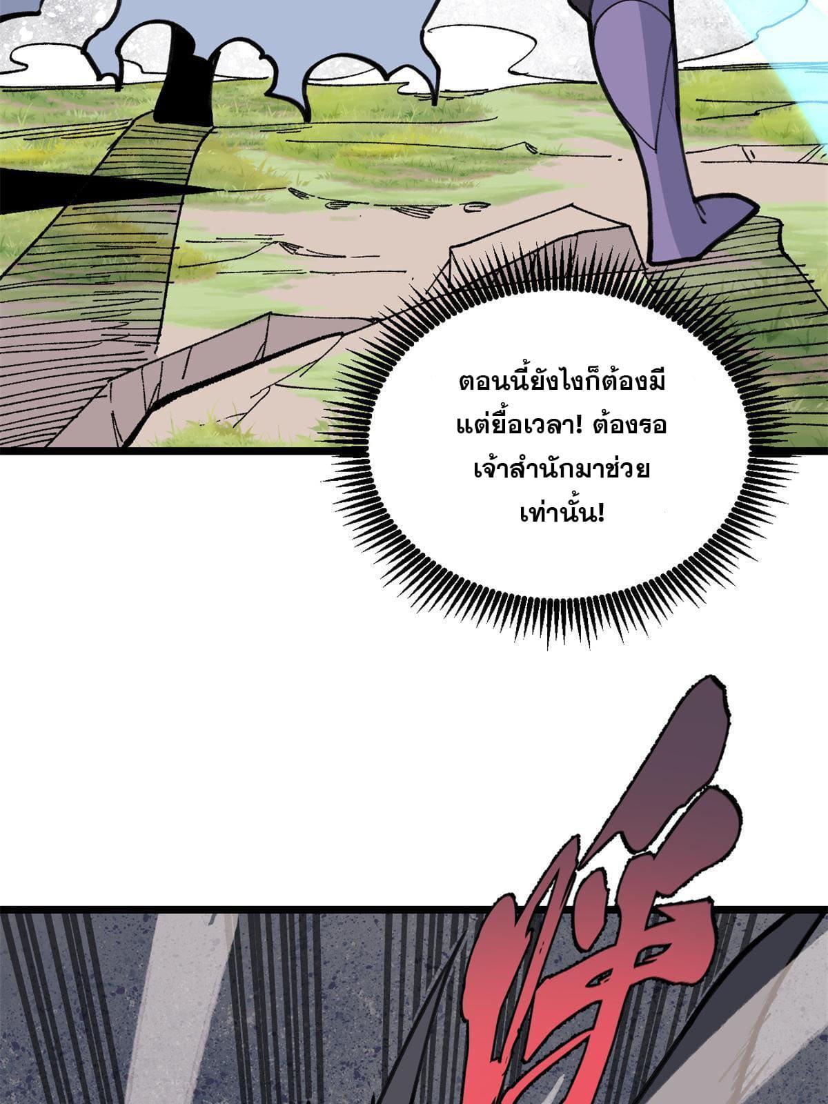 นิกายที่แข็งแกร่งที่สุด (ทันจีน) ตอนที่ 140 หน้า 27