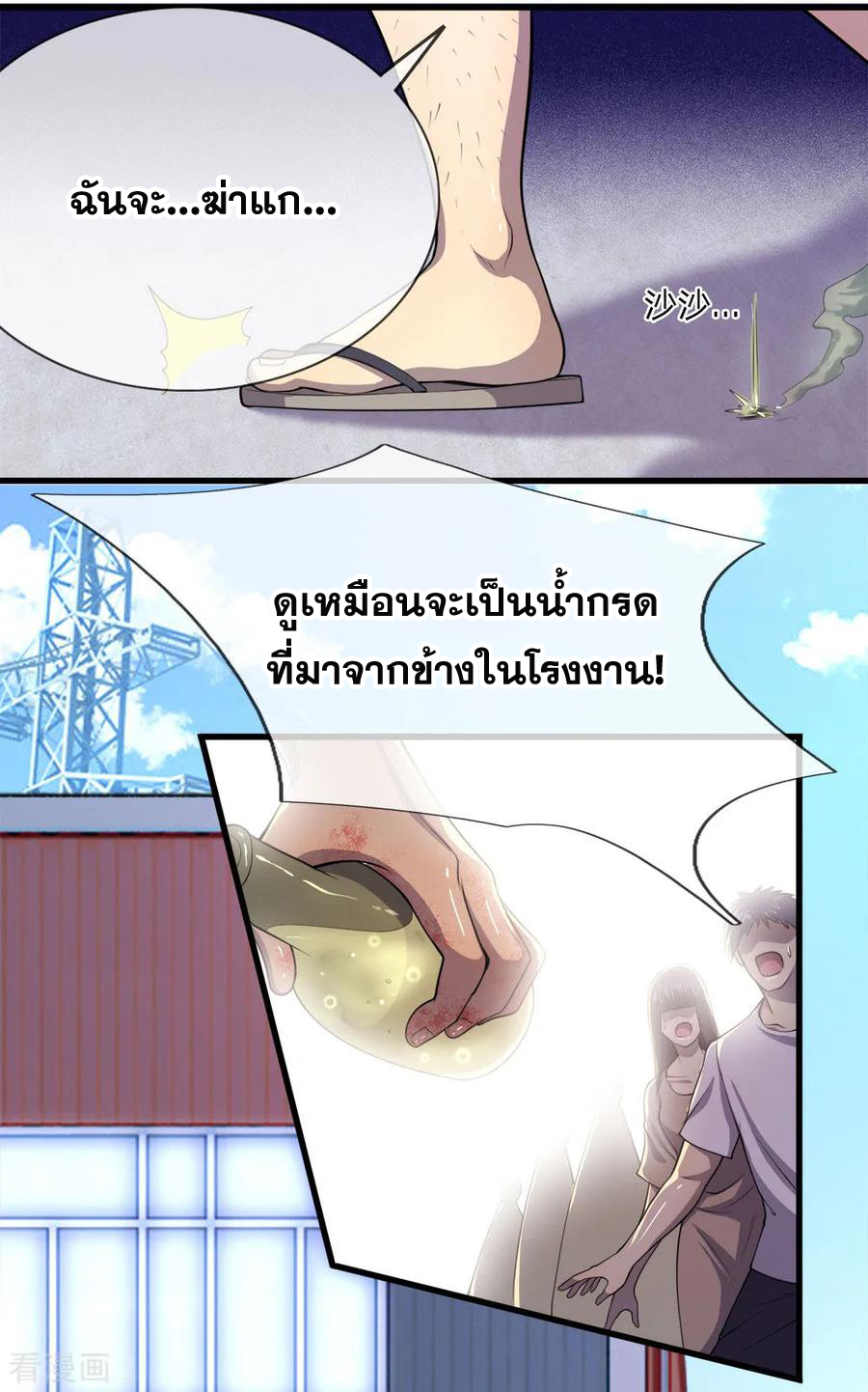 มหาเทพเซียนหมอ ตอนที่ 141 หน้า 16