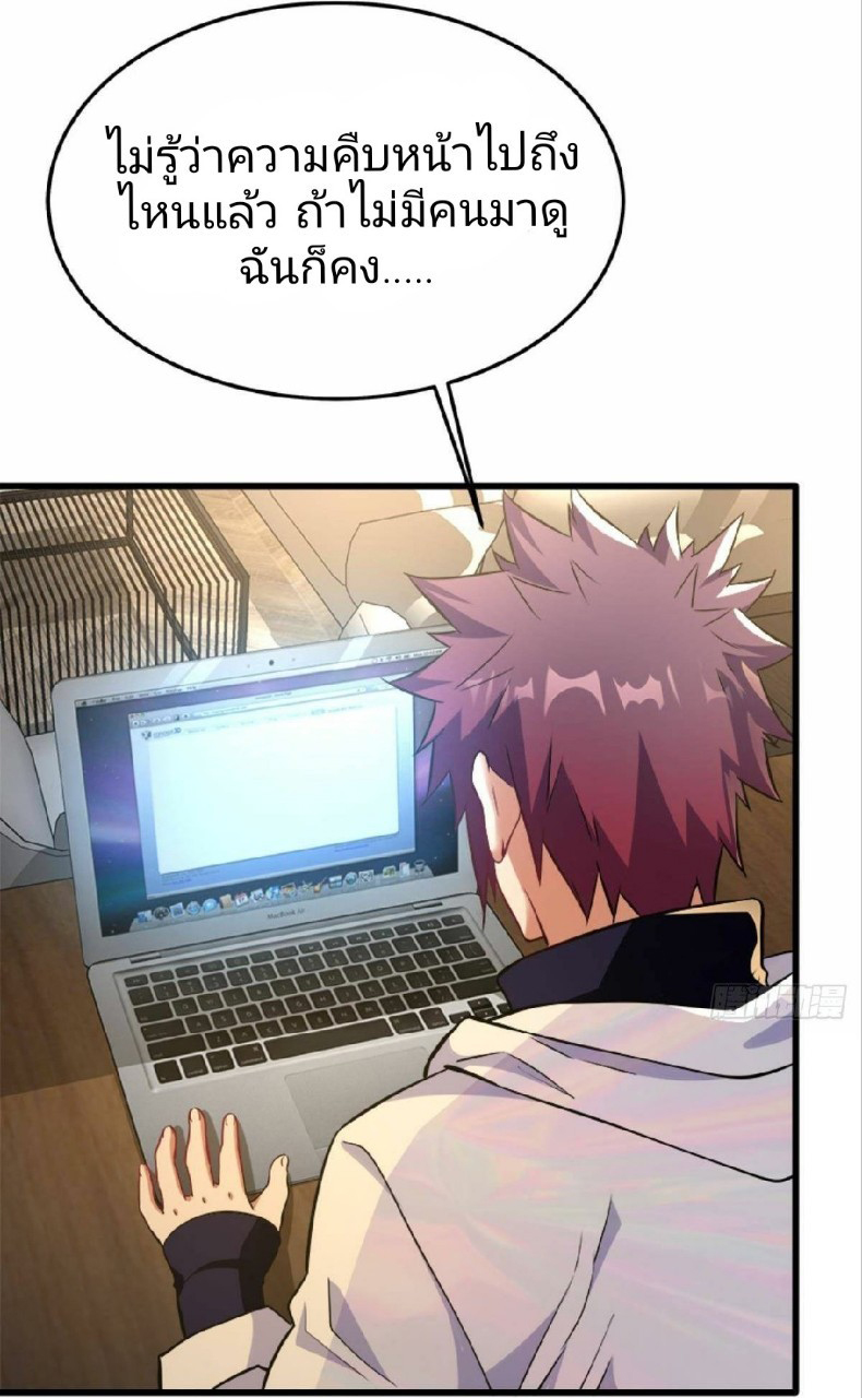 ผมพึ่งกลายเป็นคนรวยที่สุดในวันสิ้นโลก ตอนที่ 19 หน้า 33