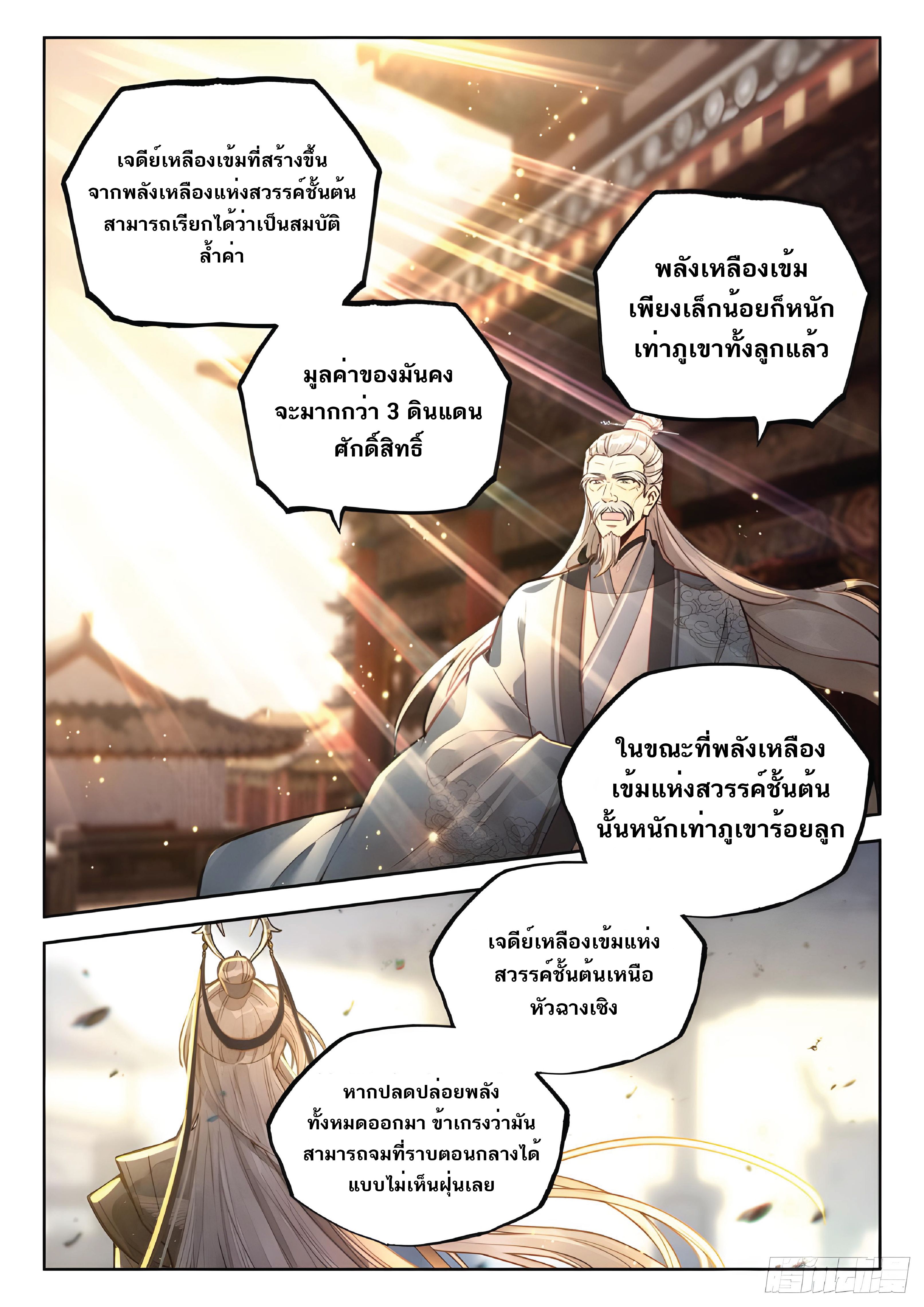 เกิดใหม่เป็นศิษย์พี่ใหญ่สุดเท่-A Mediocre Senior Brother ตอนที่ 43 หน้า 8