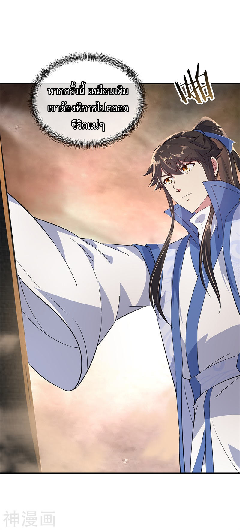 peerless battle spirit ตอนที่ 149 หน้า 12