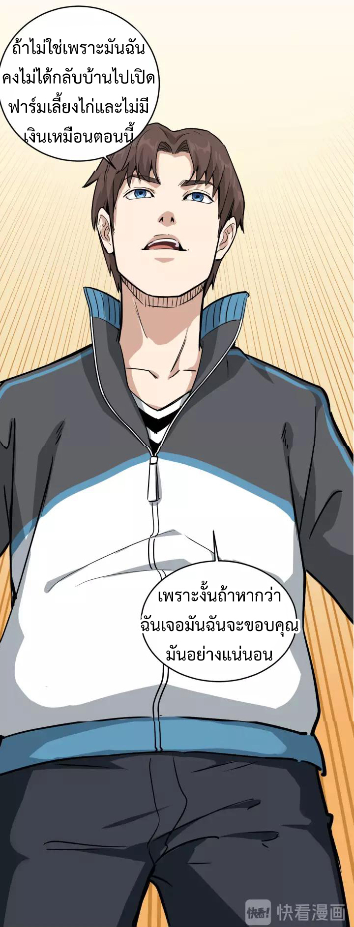 หมอเกรียนเซียนพิษ ตอนที่ 36 หน้า 21