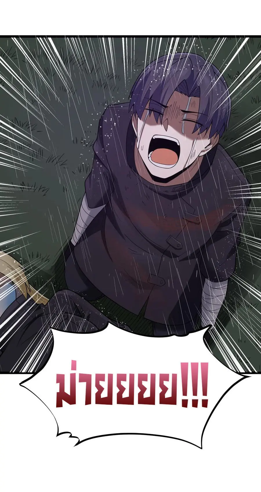ผู้กล้าอย่างข้าจะพิชิตโลกาด้วยเงิน ( This Hero is a Money Supremacist ) ตอนที่ 28 หน้า 36