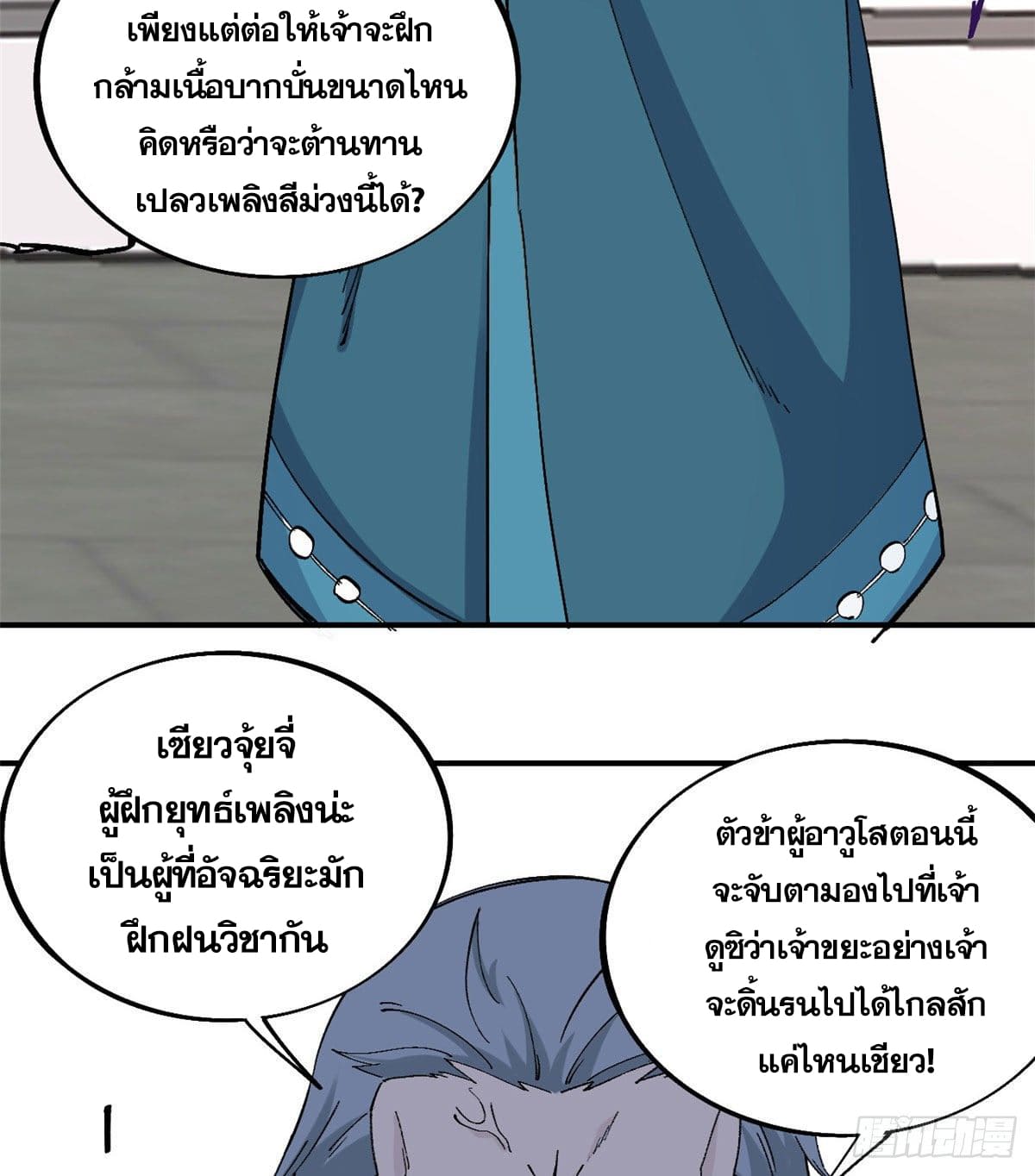 นิกายที่แข็งแกร่งที่สุด (ทันจีน) ตอนที่ 44 หน้า 28