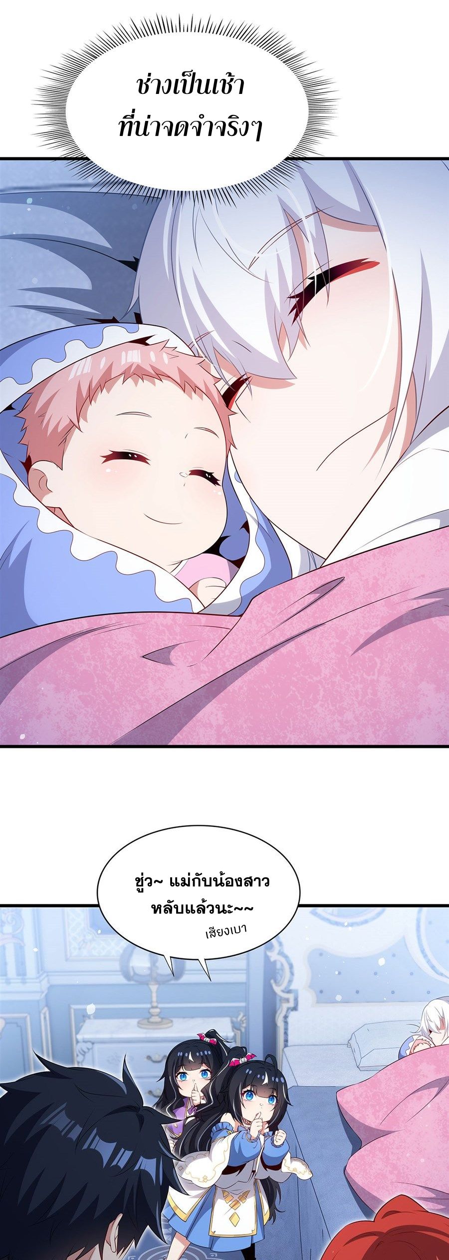 Shut Up, Evil Dragon! I don't want to raise a child with you anymore ตอนที่ 93 หน้า 16