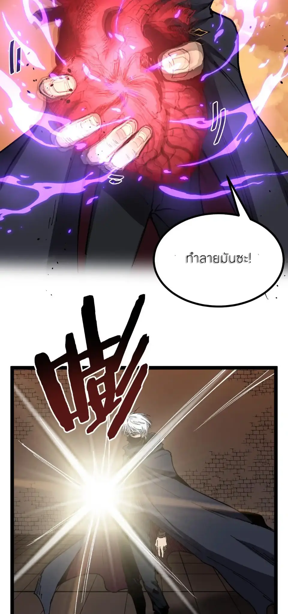 ราชานักฆ่าแห่งโลกเสมือน🗡️ ตอนที่ 61 หน้า 13