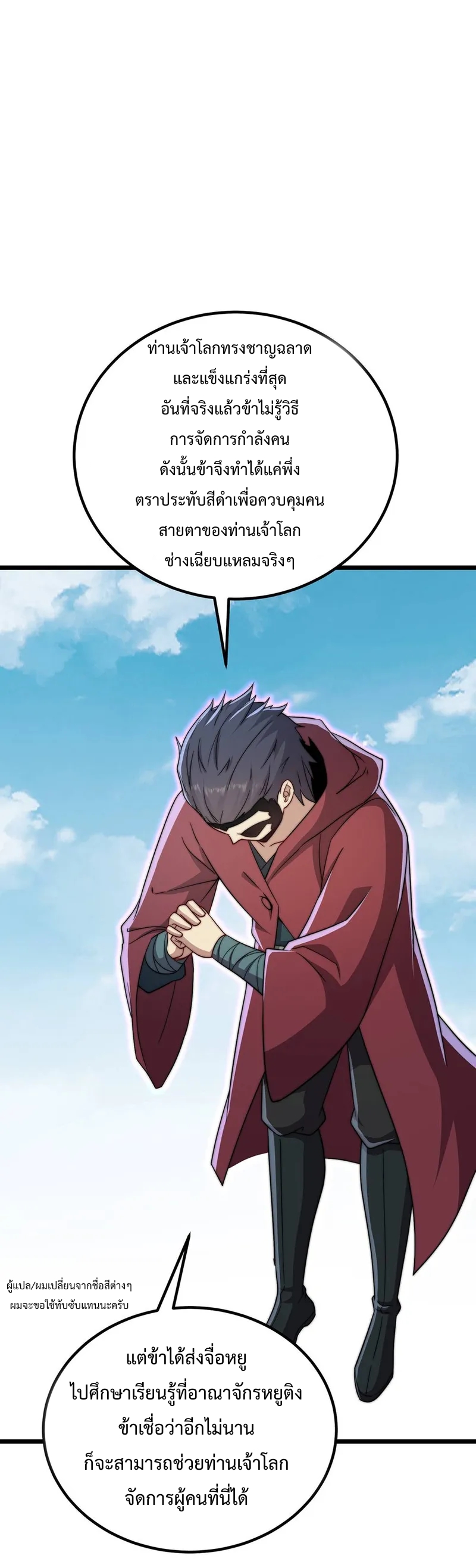 (ชนจีน) อาจารย์จอมวายร้ายกับลูกศิษย์ผู้อยู่ยงคงกระพัน ตอนที่ 55 หน้า 6