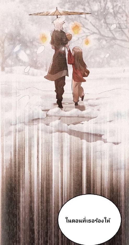 ข้าเป็นเจ้าสำนักที่ลูกศิษย์ต้องการตัว ตอนที่ 3 หน้า 52