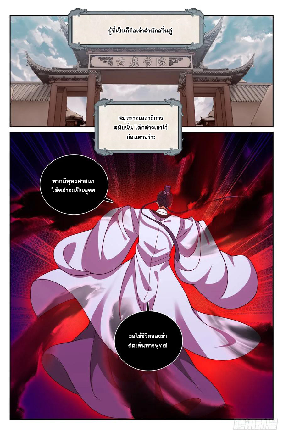 ผู้พิทักษ์รัตติกาล ตอนที่ 220 หน้า 19