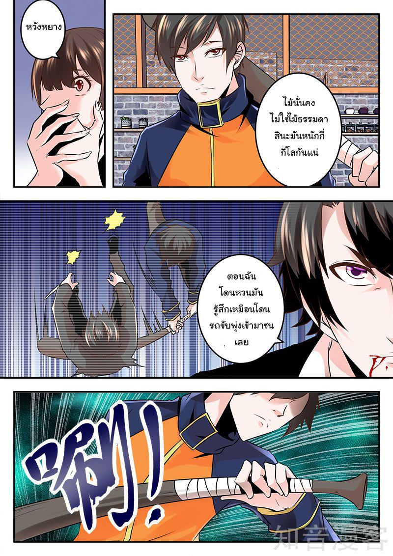 เจียงไป๋กับระบบนครหลวง ตอนที่ 78 หน้า 2