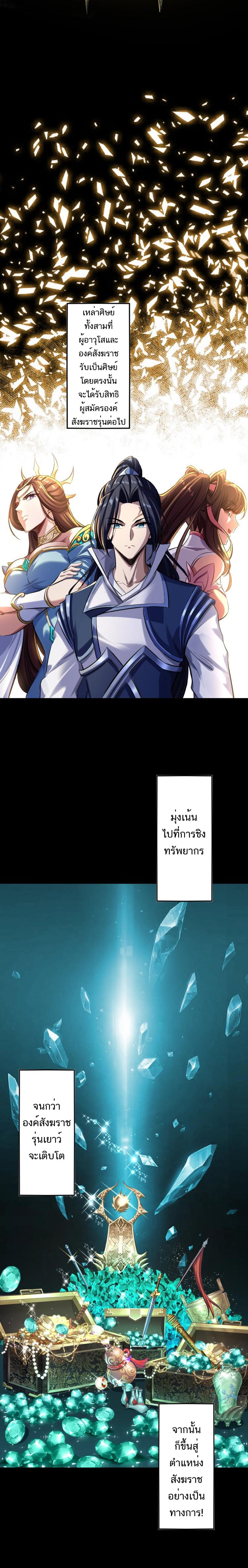 Starting with the Transmigration ตอนที่ 3 หน้า 13