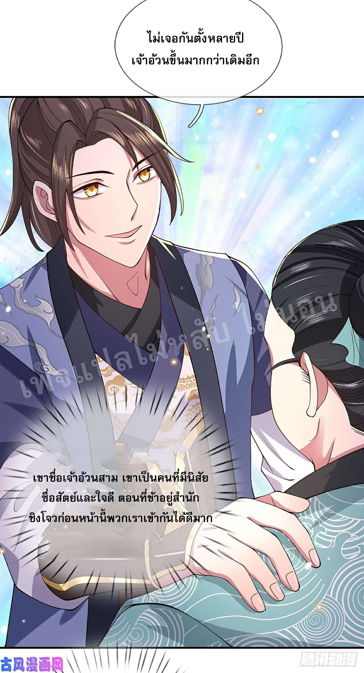 ราชันย์เทพยุทธ์มังกรผงาดฟ้า ตอนที่ 47 หน้า 14