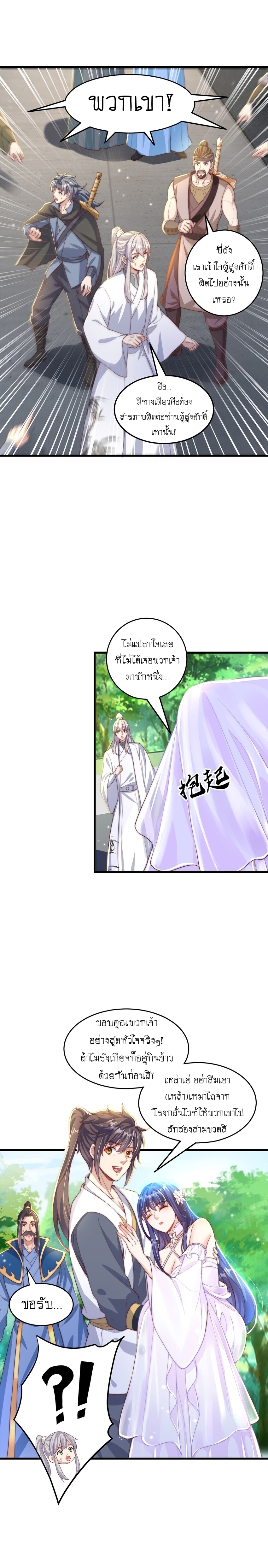 เทพก็อยากทำไร่ไถนาเหมือนกัน! (ชนจีน) ตอนที่ 69 หน้า 9