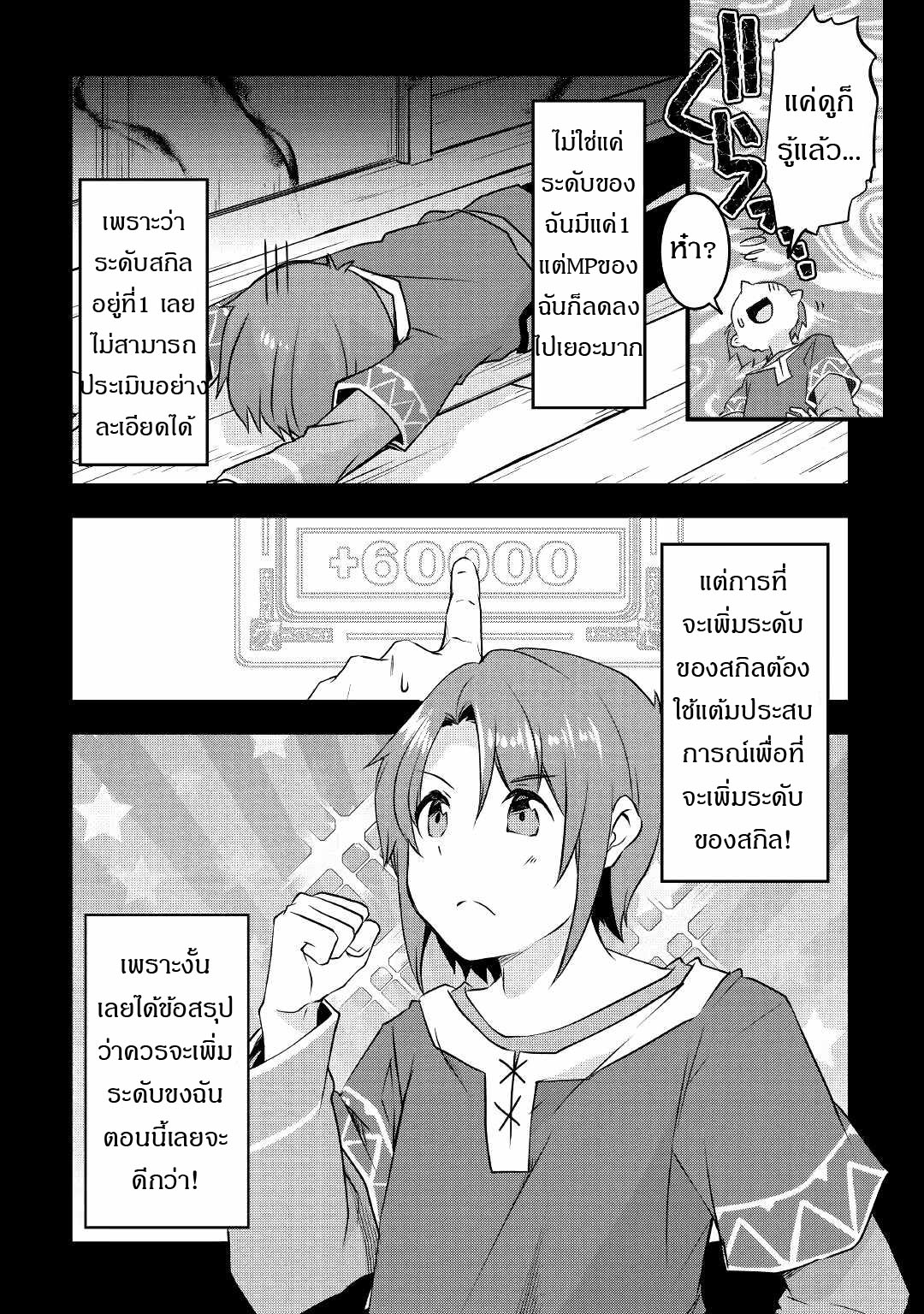 ผู้ครอบครองสกิลไม่จำกัด(Infinite skill getter) ตอนที่ 3 หน้า 8