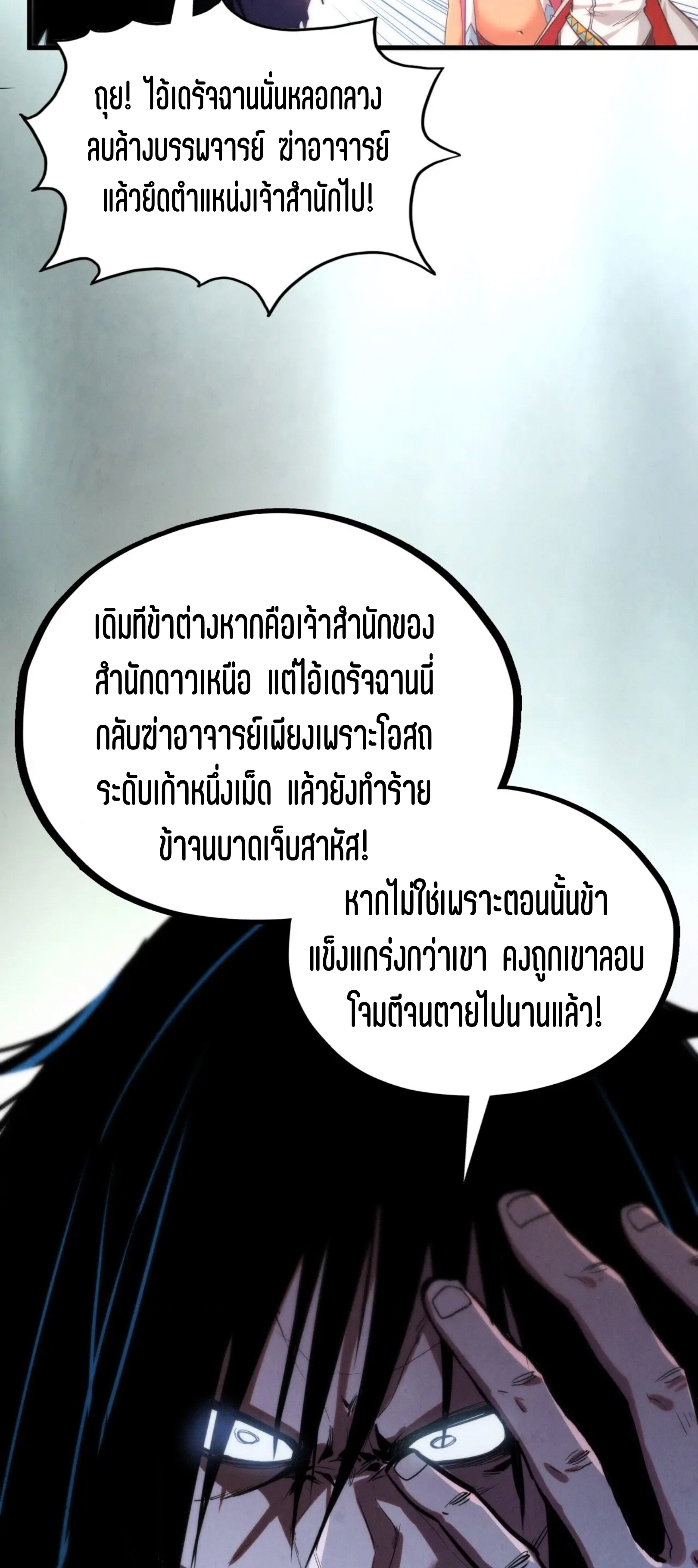 มหาเทพนิรันดร์กาล ตอนที่ 313 หน้า 23